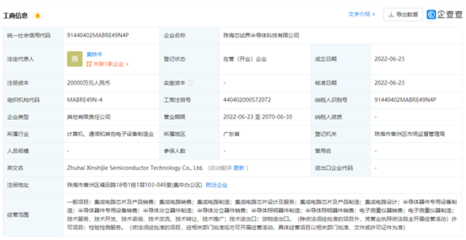 小米投資2億成立半導體公司，加碼集成電路設計業務