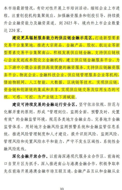 深圳南山 建設更具輻射服務能力的供應鏈金融示范區，賦能供應鏈管理服務新生態