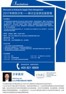 2017年CMA財務沙龍 探討企業供應鏈管理與服務創新