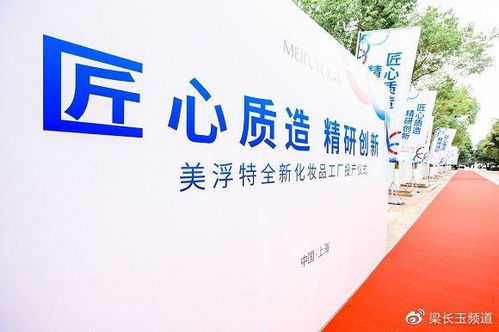 美浮特全新工廠竣工投產(chǎn)，以先進(jìn)工藝與文化藝術(shù)交流引領(lǐng)化妝品行業(yè)新風(fēng)尚
